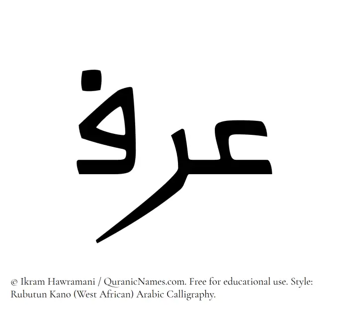 The Muslim name Arf written in Rubutun Kano calligraphic script
