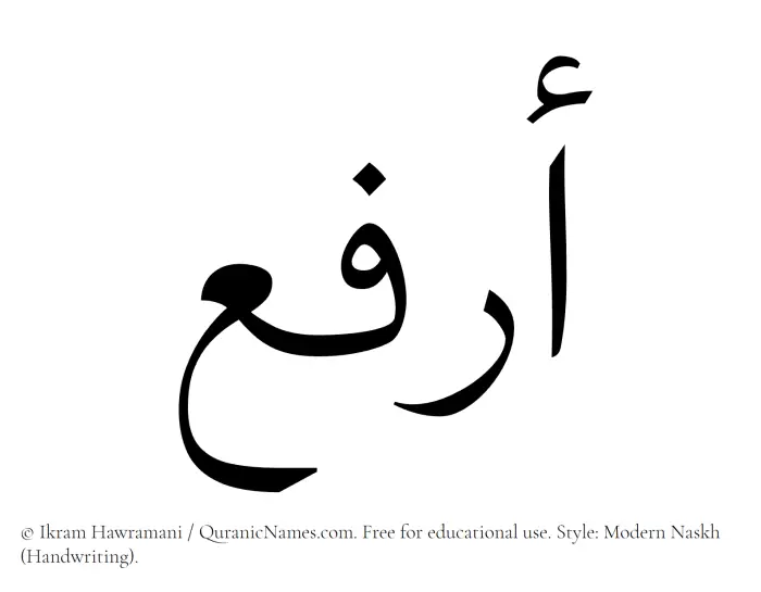 The Muslim name Arfa written in naskh script