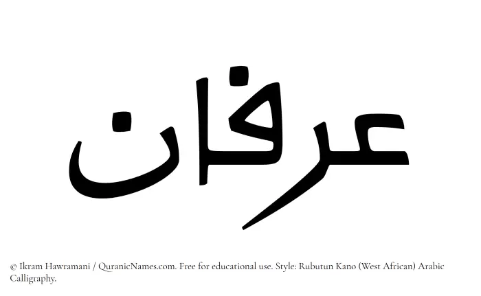 The Muslim name Arfaan written in Rubutun Kano calligraphic script