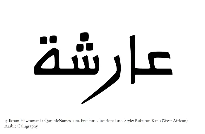 The Muslim name Arisha written in Rubutun Kano calligraphic script