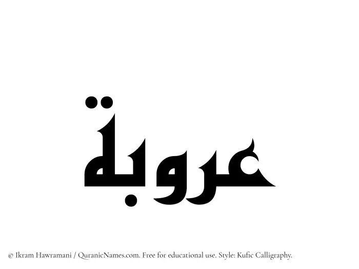 The Muslim name Arooba written in Kufi/Kufic calligraphic script