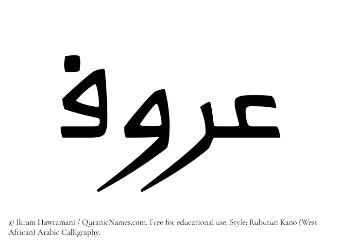 The Muslim name Aroof written in Rubutun Kano calligraphic script