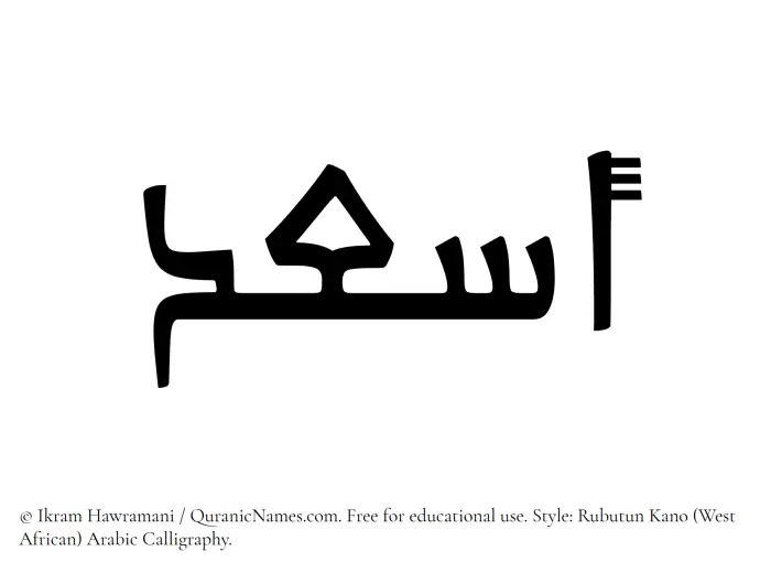The Muslim name Asaad written in Rubutun Kano calligraphic script