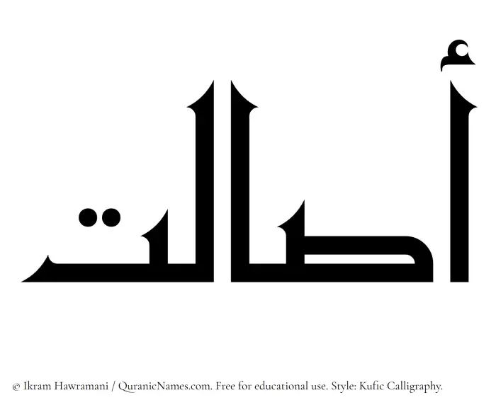 The Muslim name Asaalat written in Kufi/Kufic calligraphic script