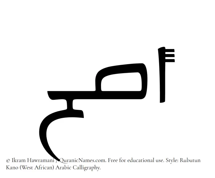 The Muslim name Asah written in Rubutun Kano calligraphic script