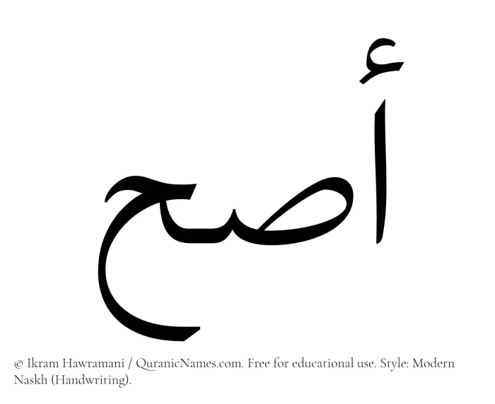 The Muslim name Asah written in naskh script