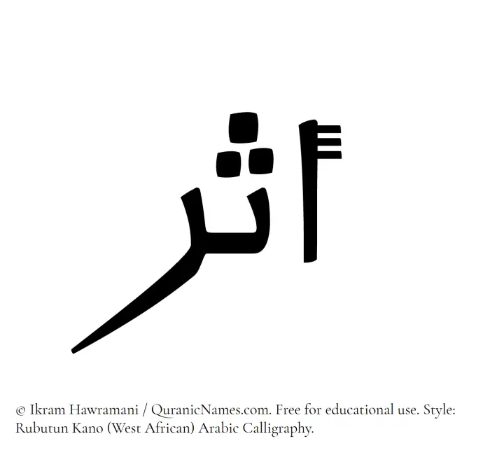 The Muslim name Asar written in Rubutun Kano calligraphic script