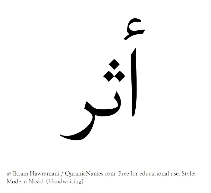 The Muslim name Asar written in naskh script