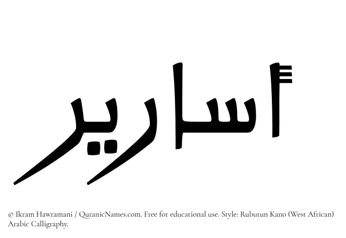 The Muslim name Asareer written in Rubutun Kano calligraphic script