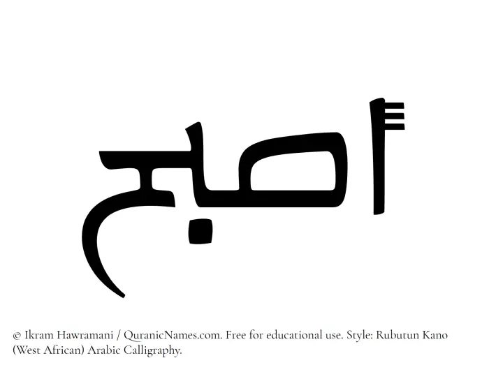 The Muslim name Asbah written in Rubutun Kano calligraphic script