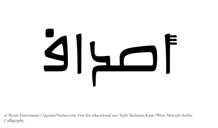 The Muslim name Asdaf written in Rubutun Kano calligraphic script