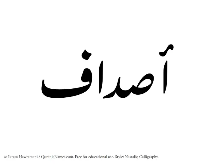 The Muslim name word Asdaf written in Nastaliq calligraphic script