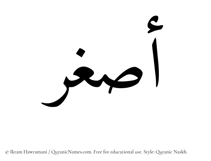 The Muslim name Asghar written in Quranic naskh script