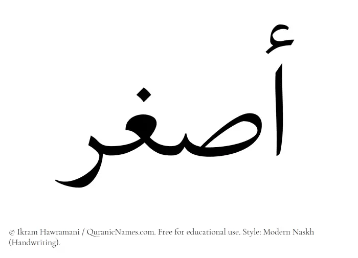 The Muslim name Asghar written in naskh script