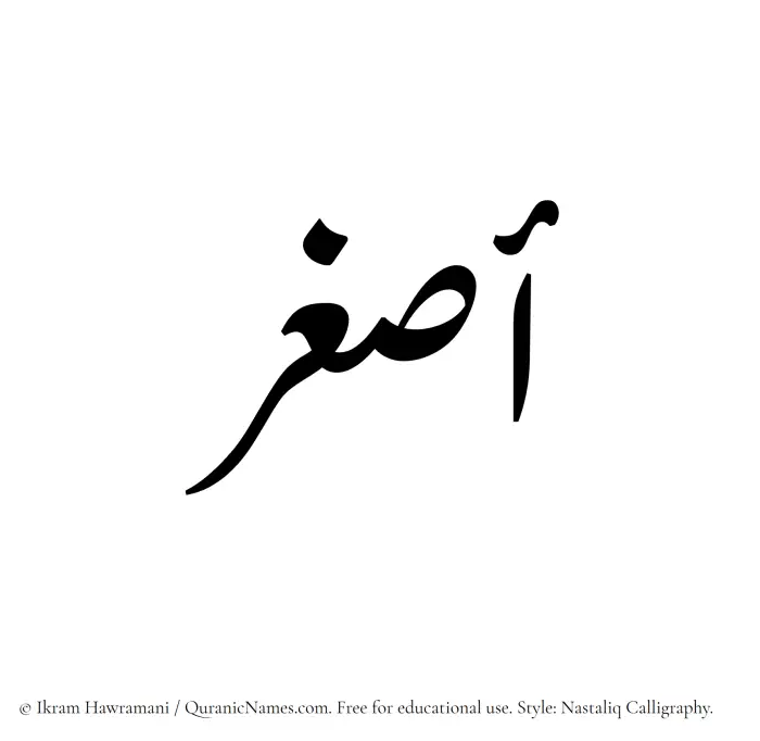 The Muslim name word Asghar written in Nastaliq calligraphic script