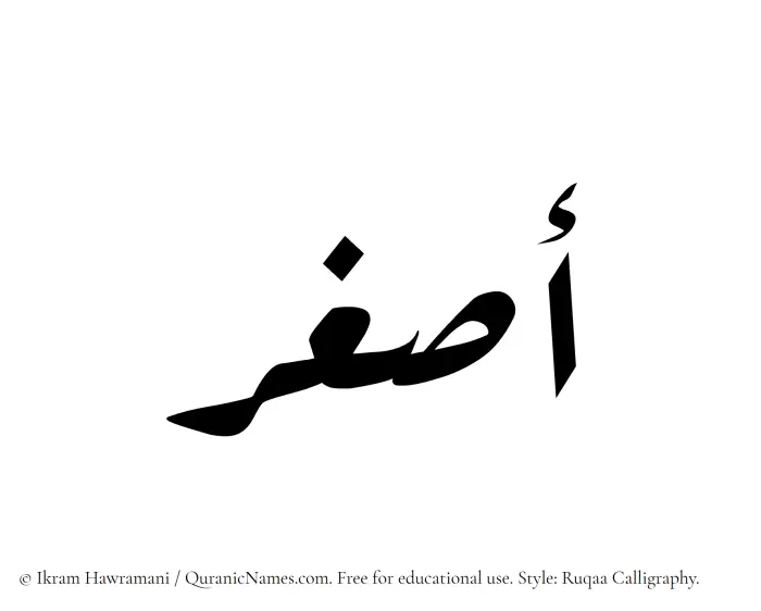 The Muslim name Asghar written in Ruqaa calligraphic script