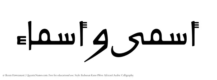 The Muslim name Asma written in Rubutun Kano calligraphic script