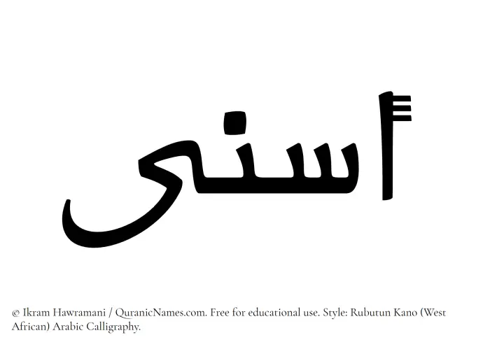 The Muslim name Asna written in Rubutun Kano calligraphic script