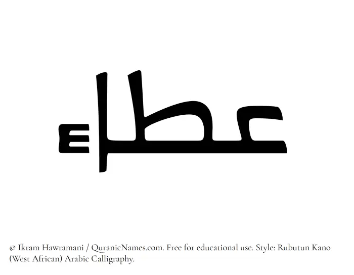 The Muslim name Ata written in Rubutun Kano calligraphic script