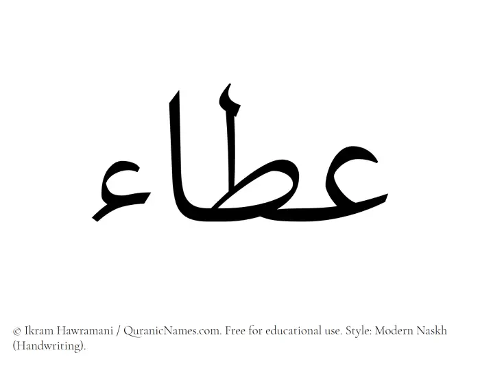The Muslim name Ata written in naskh script