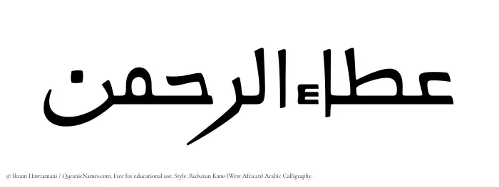 The Muslim name Ataur Rahman written in Rubutun Kano calligraphic script
