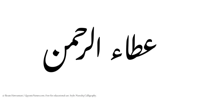 The Muslim name word Ataur Rahman written in Nastaliq calligraphic script