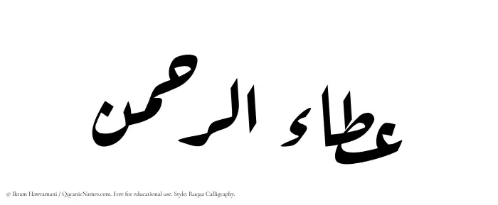 The Muslim name Ataur Rahman written in Ruqaa calligraphic script