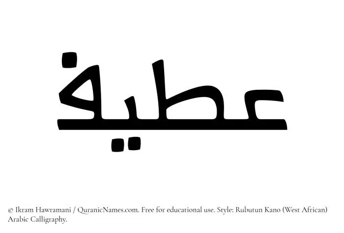 The Muslim name Ateef written in Rubutun Kano calligraphic script
