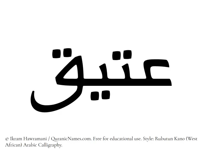 The Muslim name Ateeq written in Rubutun Kano calligraphic script