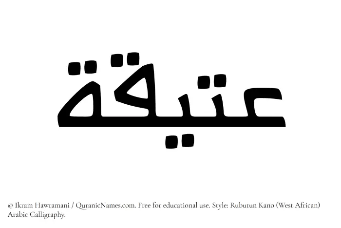 The Muslim name Ateeqa written in Rubutun Kano calligraphic script
