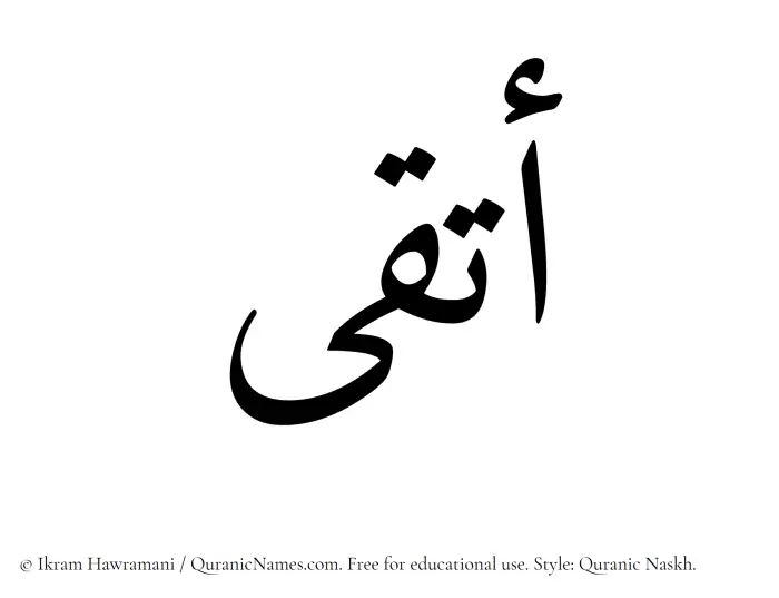 The Muslim name Atqa written in Quranic naskh script