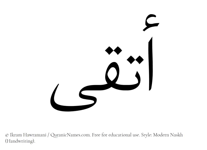 The Muslim name Atqa written in naskh script