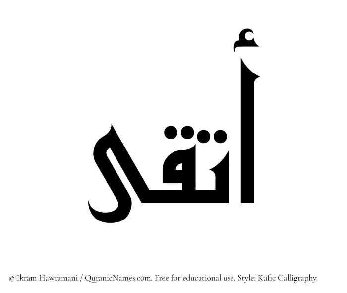 The Muslim name Atqa written in Kufi/Kufic calligraphic script