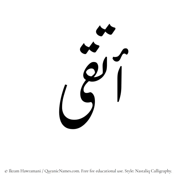 The Muslim name word Atqa written in Nastaliq calligraphic script