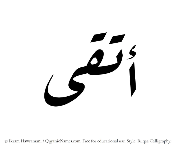 The Muslim name Atqa written in Ruqaa calligraphic script