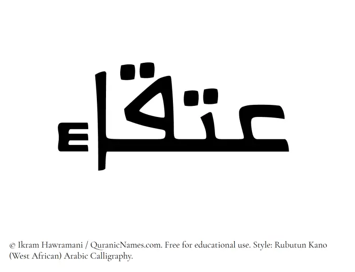 The Muslim name Atqaa written in Rubutun Kano calligraphic script