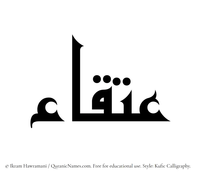 The Muslim name Atqaa written in Kufi/Kufic calligraphic script