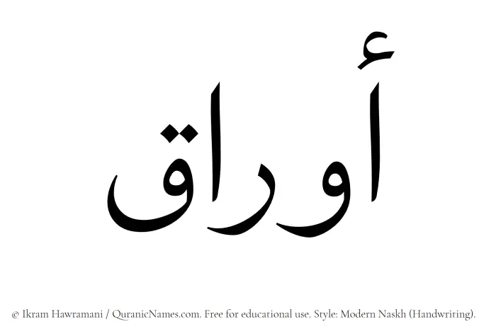 The Muslim name Auraq written in naskh script