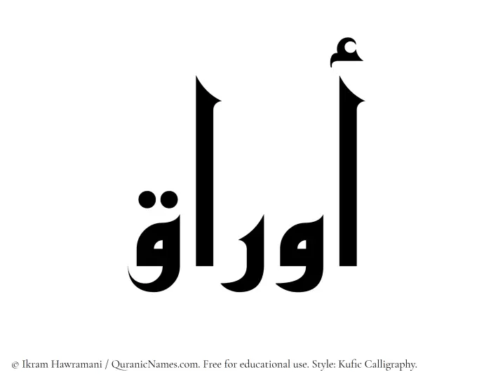 The Muslim name Auraq written in Kufi/Kufic calligraphic script