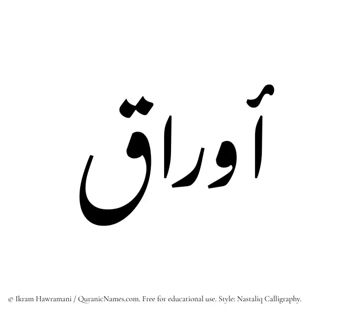 The Muslim name word Auraq written in Nastaliq calligraphic script