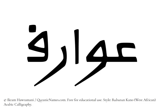 The Muslim name Awarif written in Rubutun Kano calligraphic script