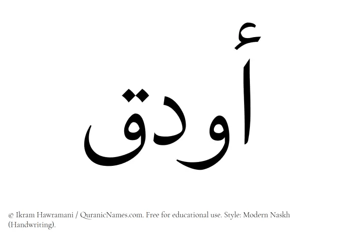 The Muslim name Awdaq written in naskh script