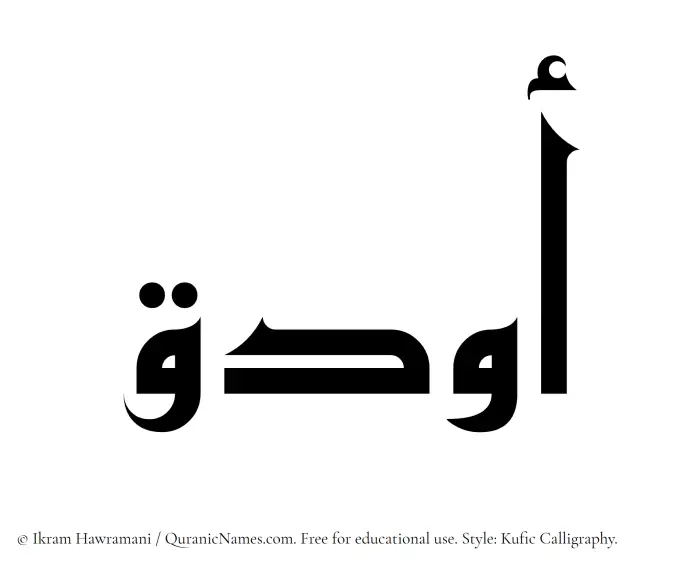 The Muslim name Awdaq written in Kufi/Kufic calligraphic script