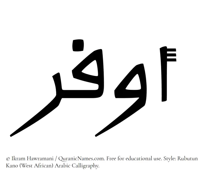 The Muslim name Awfar written in Rubutun Kano calligraphic script