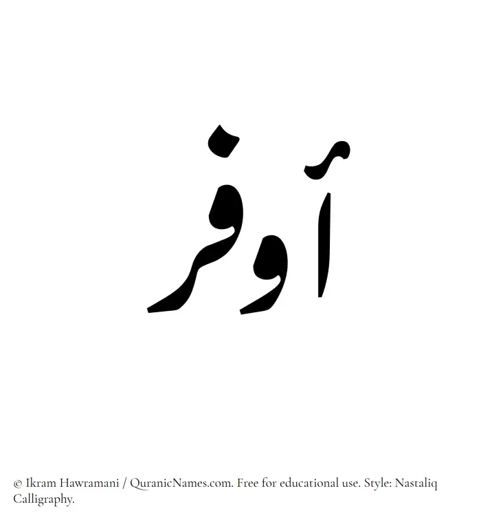 The Muslim name word Awfar written in Nastaliq calligraphic script