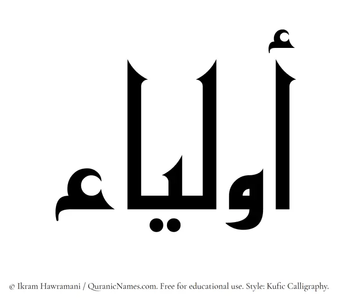 The Muslim name Awlya written in Kufi/Kufic calligraphic script