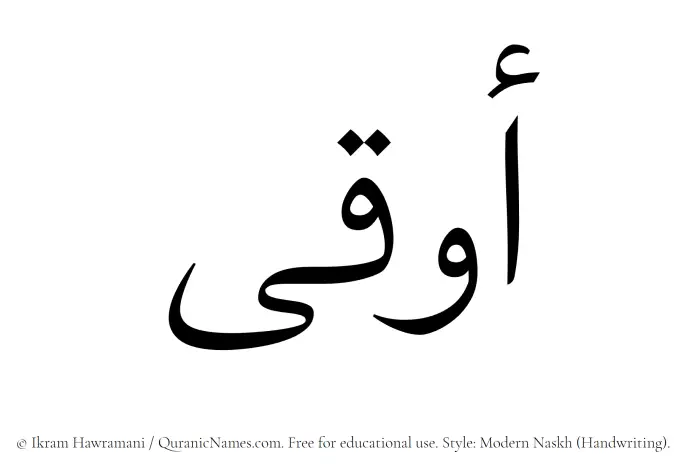 The Muslim name Awqa written in naskh script