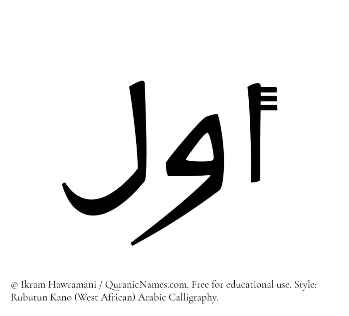 The Muslim name Awwal written in Rubutun Kano calligraphic script