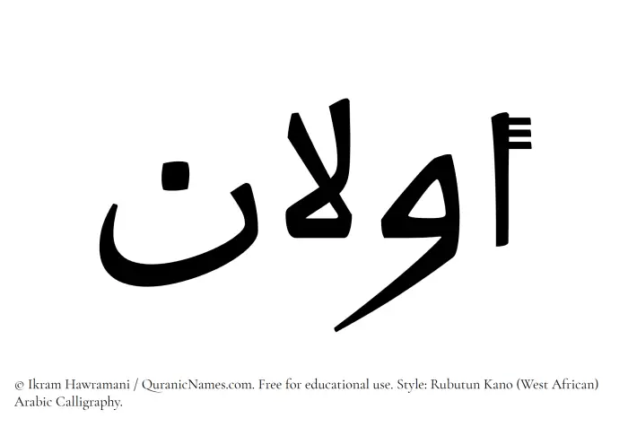 The Muslim name Awwalan written in Rubutun Kano calligraphic script