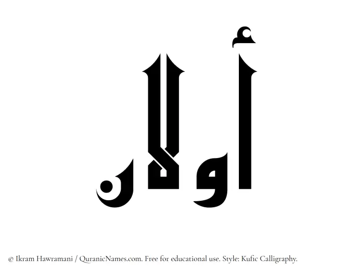 The Muslim name Awwalan written in Kufi/Kufic calligraphic script